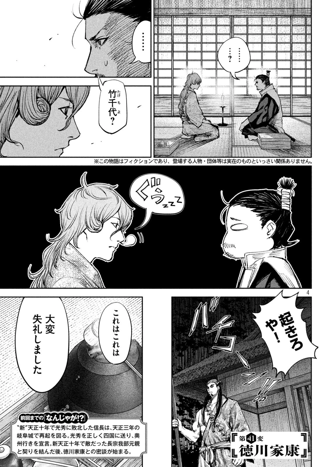 何度、時をくりかえしても本能寺が燃えるんじゃが!? 第41話 - 4