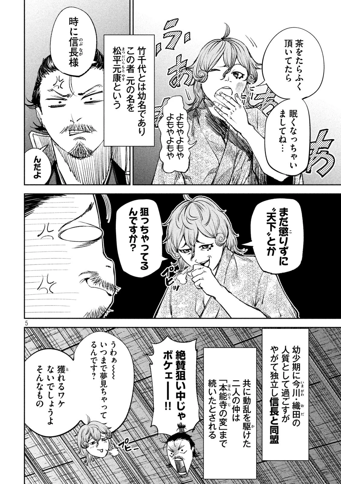 何度、時をくりかえしても本能寺が燃えるんじゃが!? 第41話 - 5