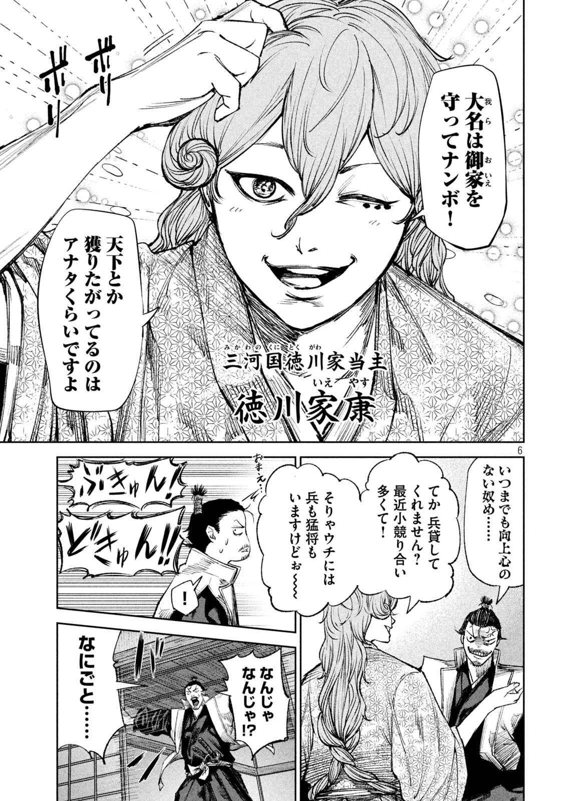 何度、時をくりかえしても本能寺が燃えるんじゃが!? 第41話 - 6