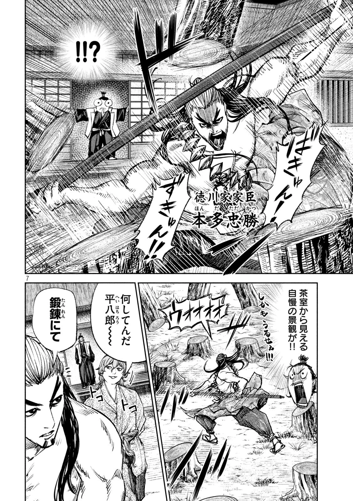 何度、時をくりかえしても本能寺が燃えるんじゃが!? 第41話 - 7