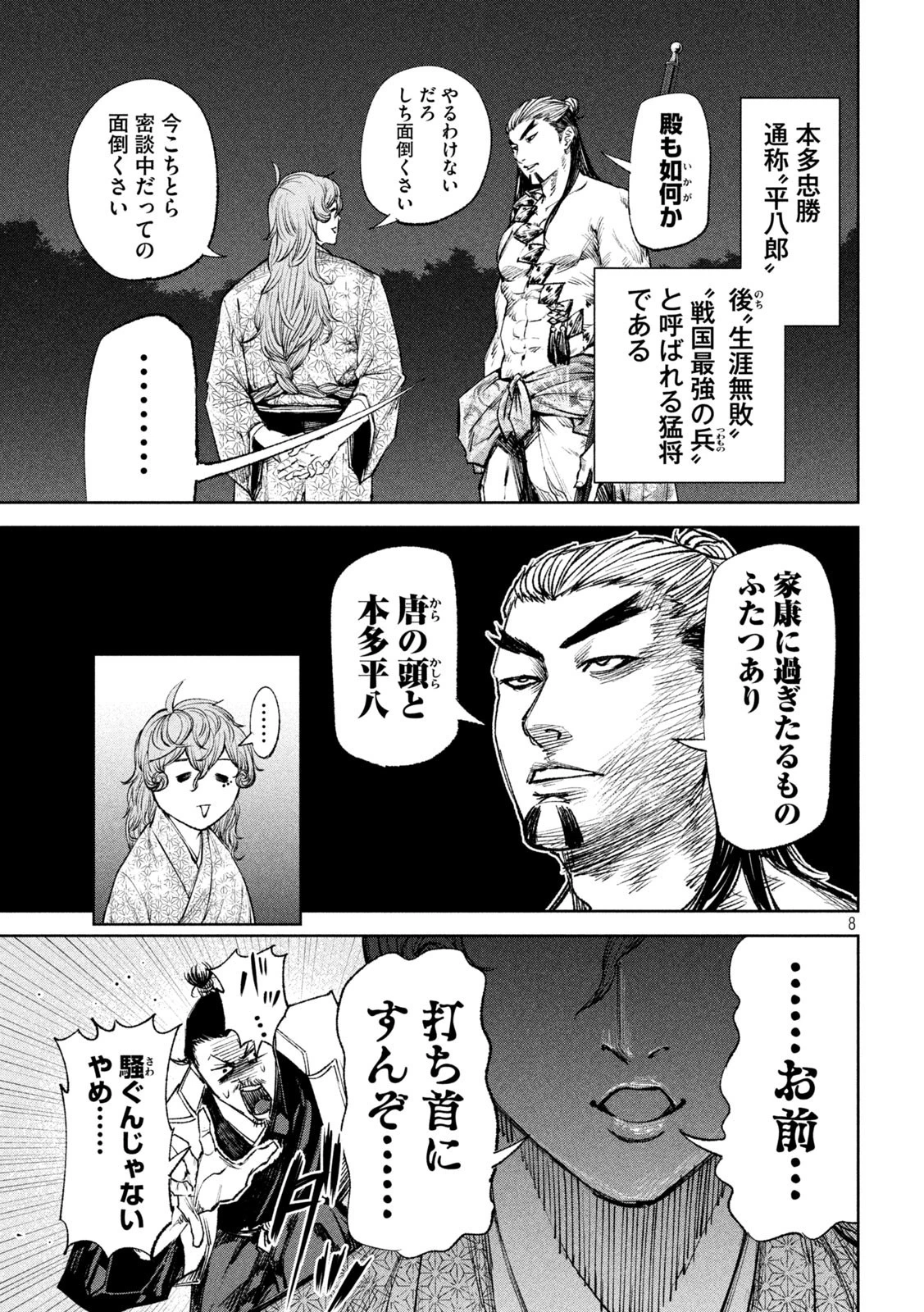 何度、時をくりかえしても本能寺が燃えるんじゃが!? 第41話 - 9