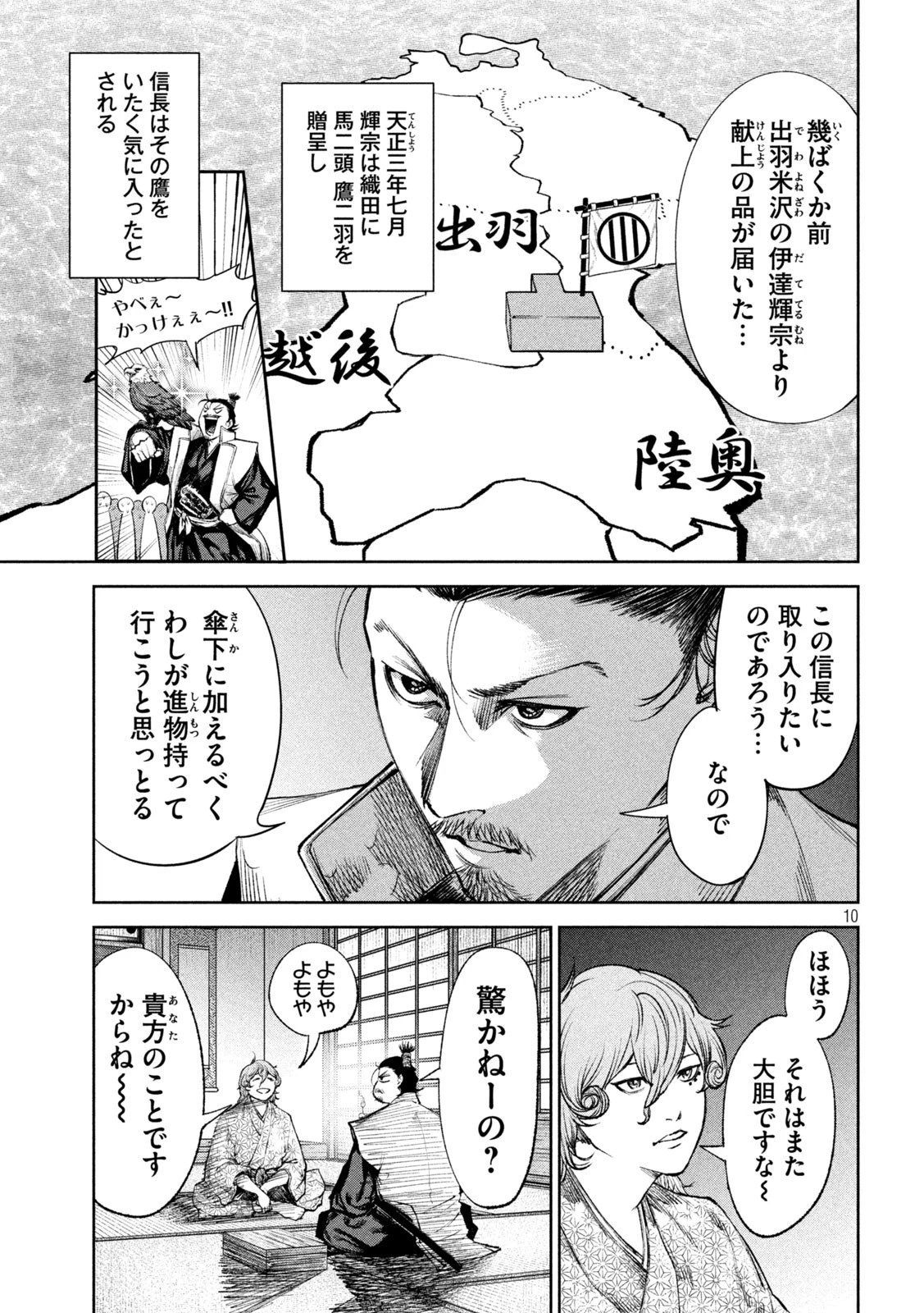 何度、時をくりかえしても本能寺が燃えるんじゃが!? 第41話 - 10