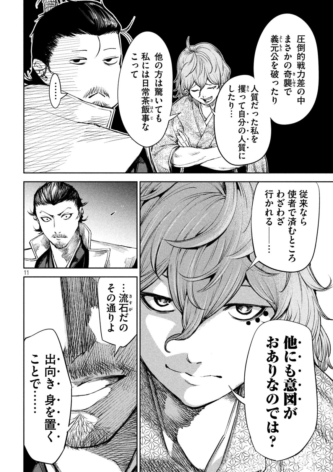 何度、時をくりかえしても本能寺が燃えるんじゃが!? 第41話 - 11