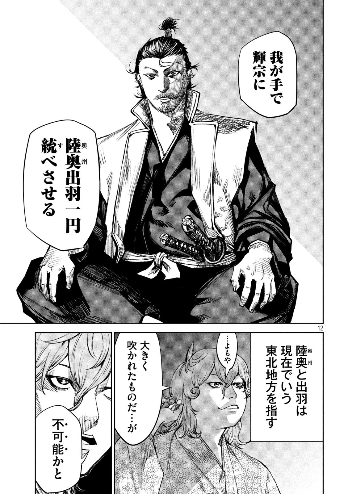 何度、時をくりかえしても本能寺が燃えるんじゃが!? 第41話 - 12