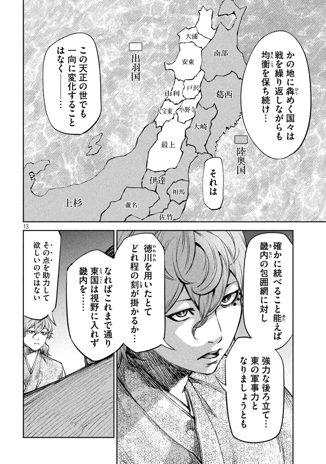 何度、時をくりかえしても本能寺が燃えるんじゃが!? 第41話 - 13