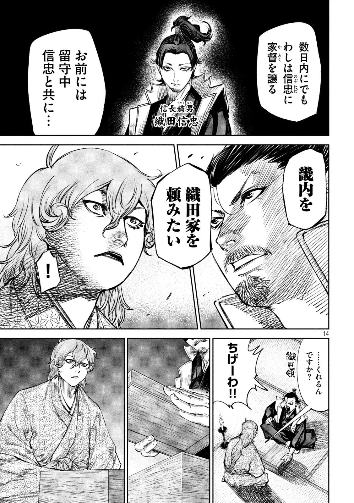 何度、時をくりかえしても本能寺が燃えるんじゃが!? 第41話 - 14