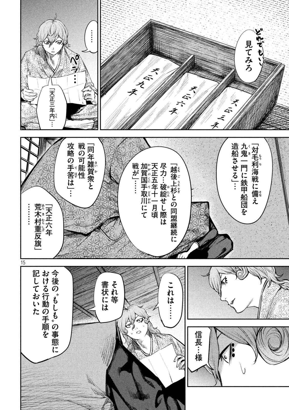 何度、時をくりかえしても本能寺が燃えるんじゃが!? 第41話 - 15