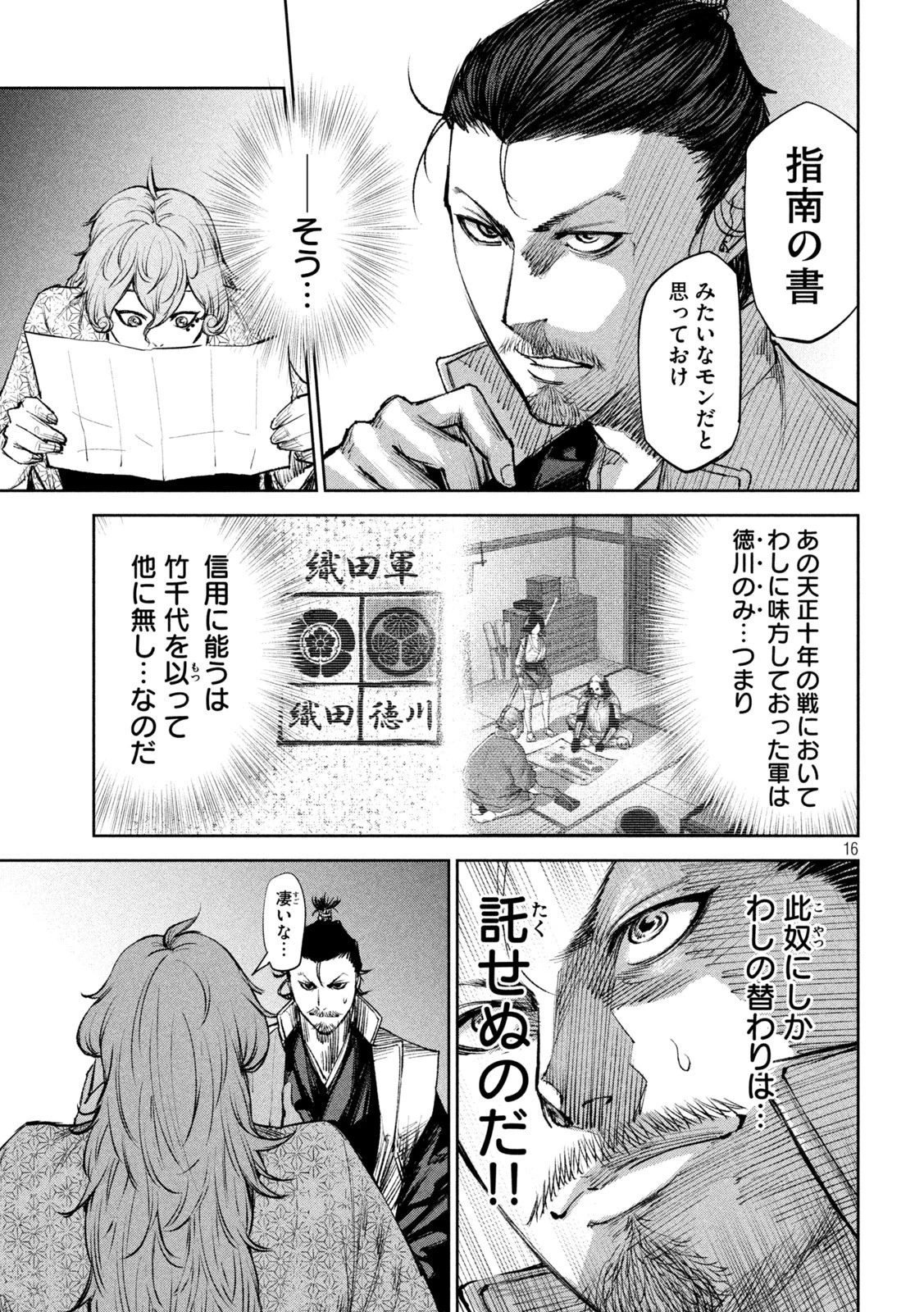 何度、時をくりかえしても本能寺が燃えるんじゃが!? 第41話 - 16