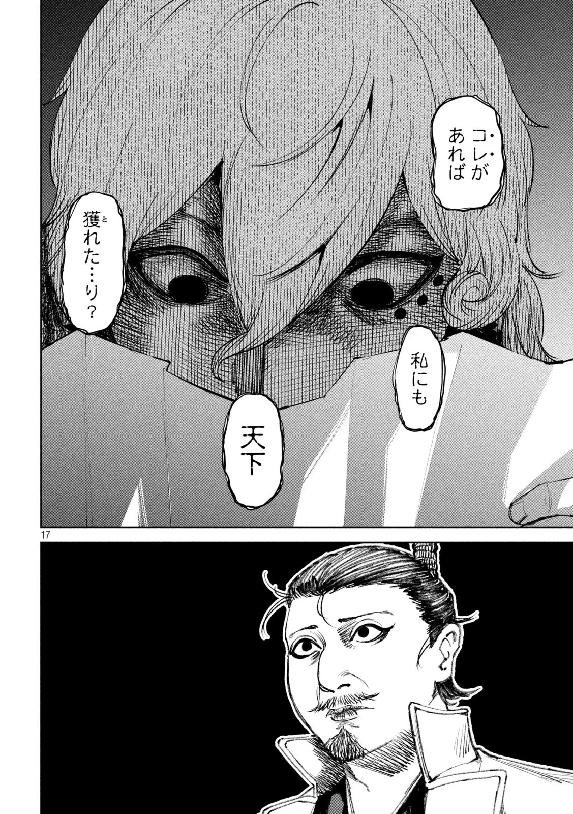 何度、時をくりかえしても本能寺が燃えるんじゃが!? 第41話 - 17