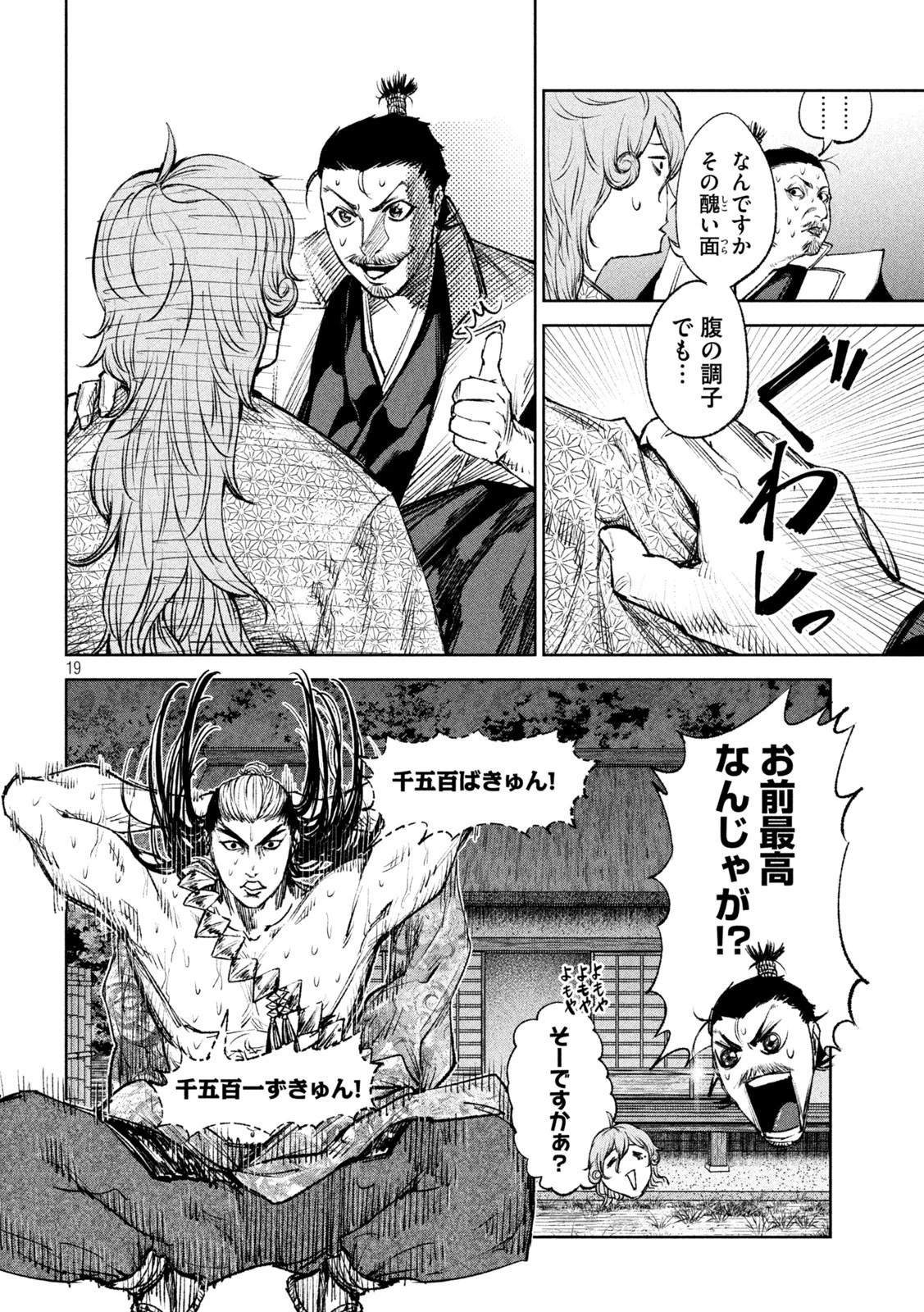 何度、時をくりかえしても本能寺が燃えるんじゃが!? 第41話 - 19