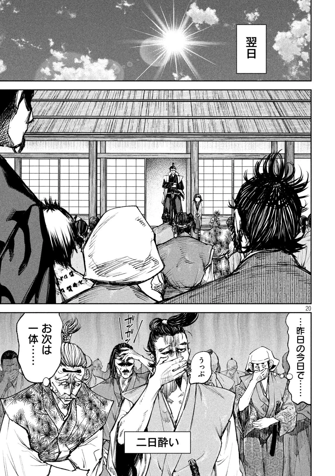 何度、時をくりかえしても本能寺が燃えるんじゃが!? 第41話 - 20