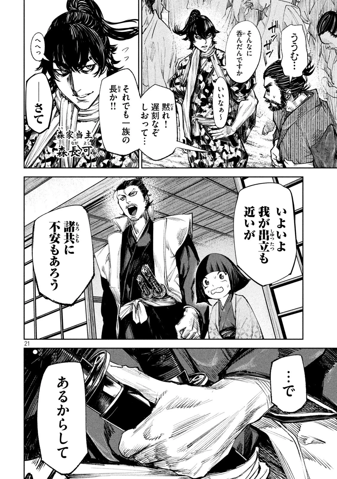 何度、時をくりかえしても本能寺が燃えるんじゃが!? 第41話 - 21