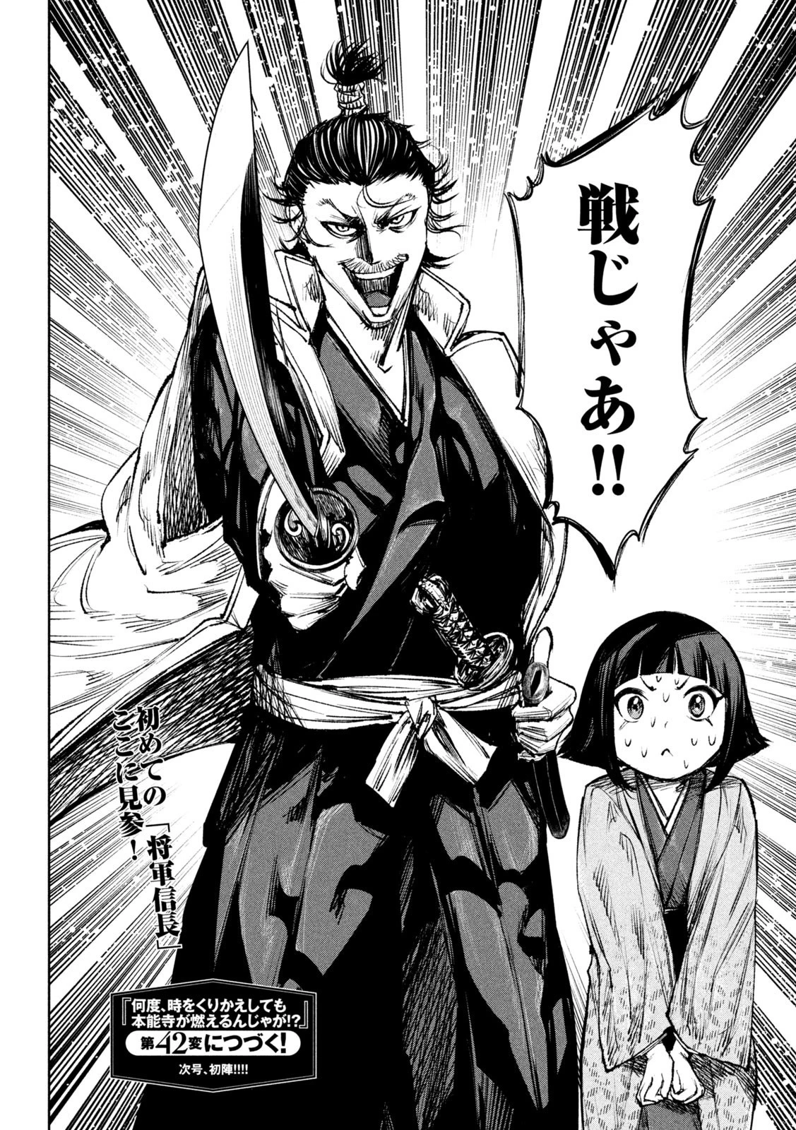 何度、時をくりかえしても本能寺が燃えるんじゃが!? 第41話 - 23