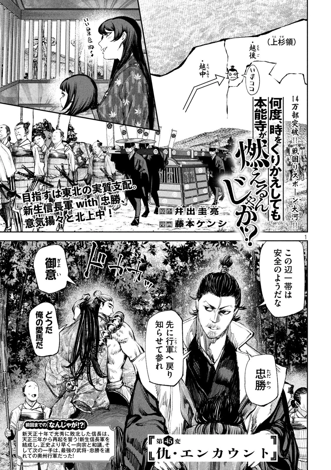 何度、時をくりかえしても本能寺が燃えるんじゃが!? 第45話 - 1