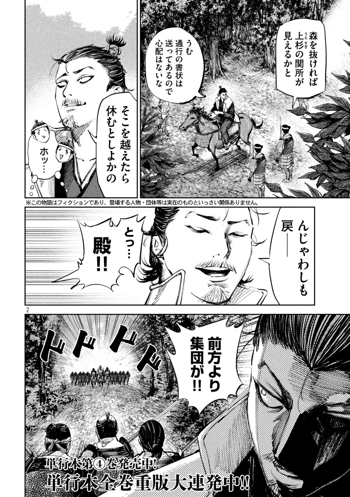 何度、時をくりかえしても本能寺が燃えるんじゃが!? 第45話 - 2