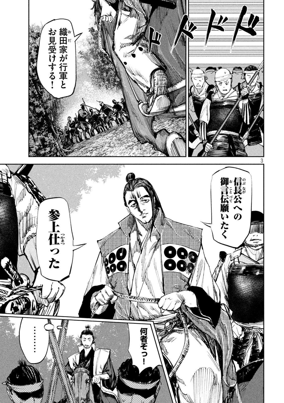 何度、時をくりかえしても本能寺が燃えるんじゃが!? 第45話 - 3