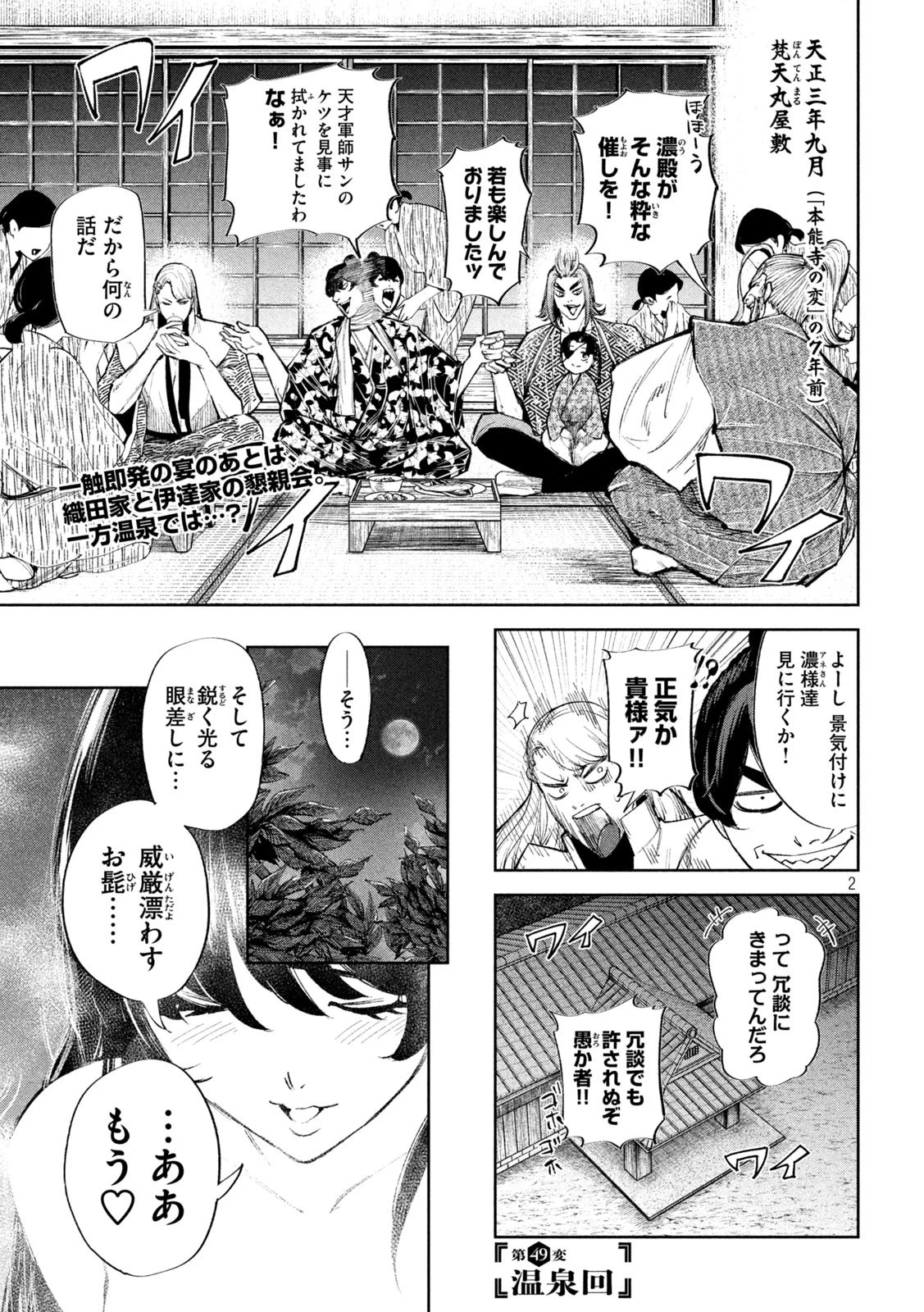何度、時をくりかえしても本能寺が燃えるんじゃが!? 第49話 - 1