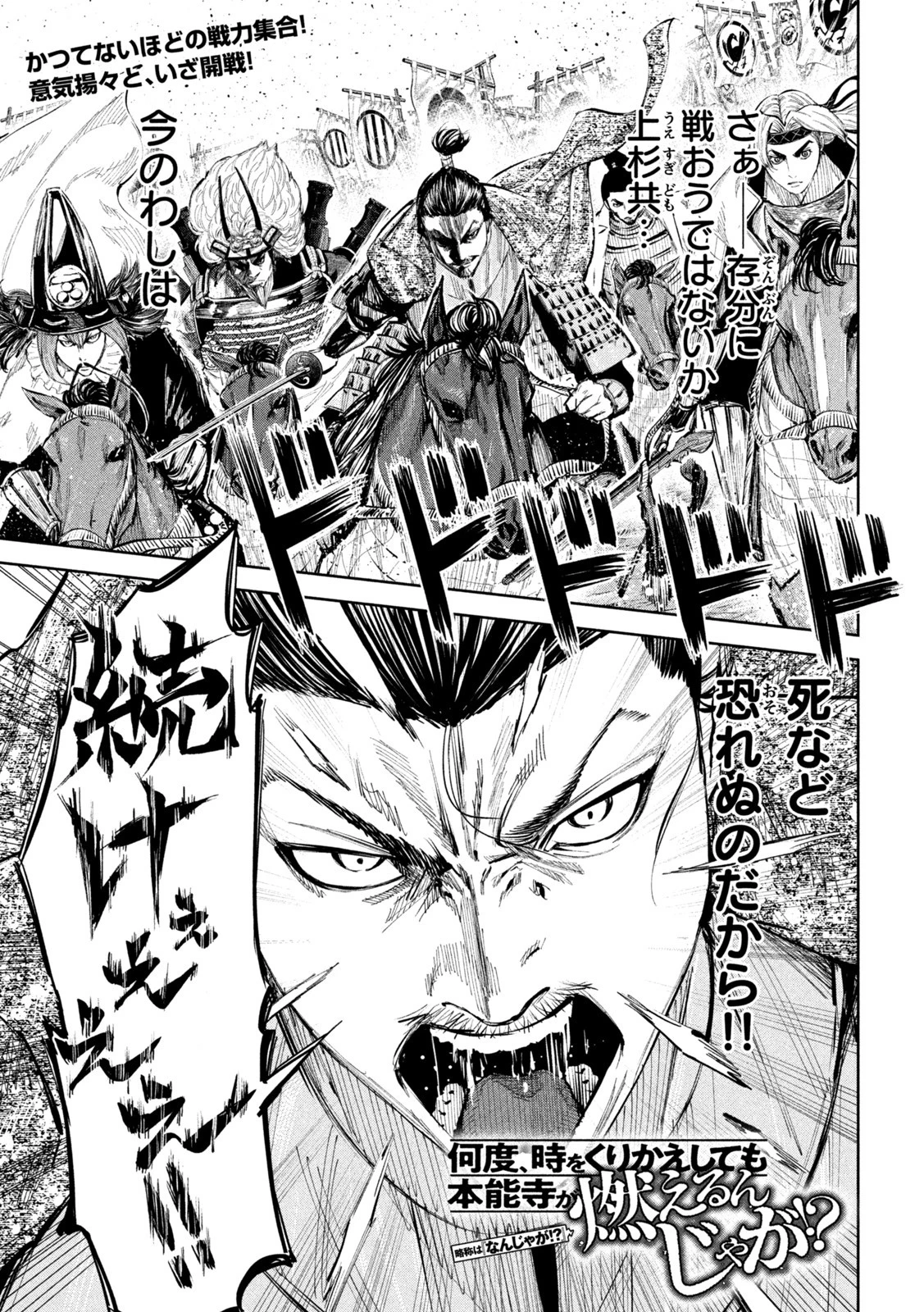 何度、時をくりかえしても本能寺が燃えるんじゃが!? 第63話 - 1