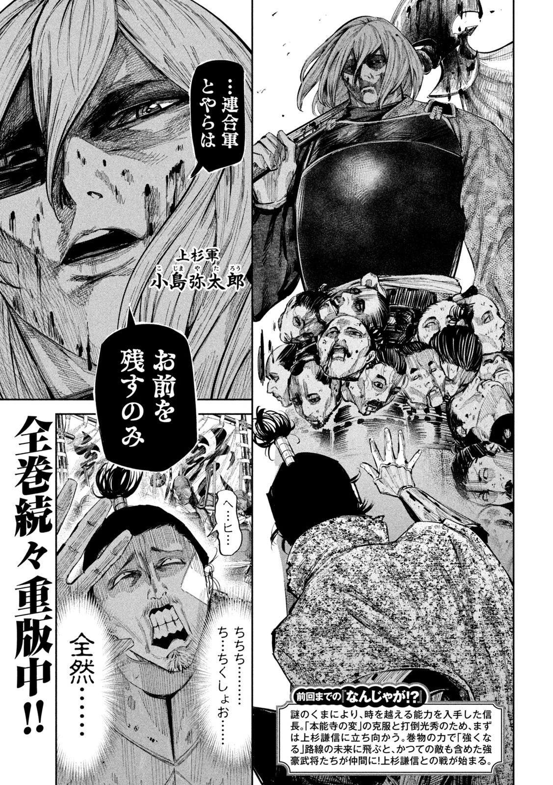 何度、時をくりかえしても本能寺が燃えるんじゃが!? 第63話 - 3