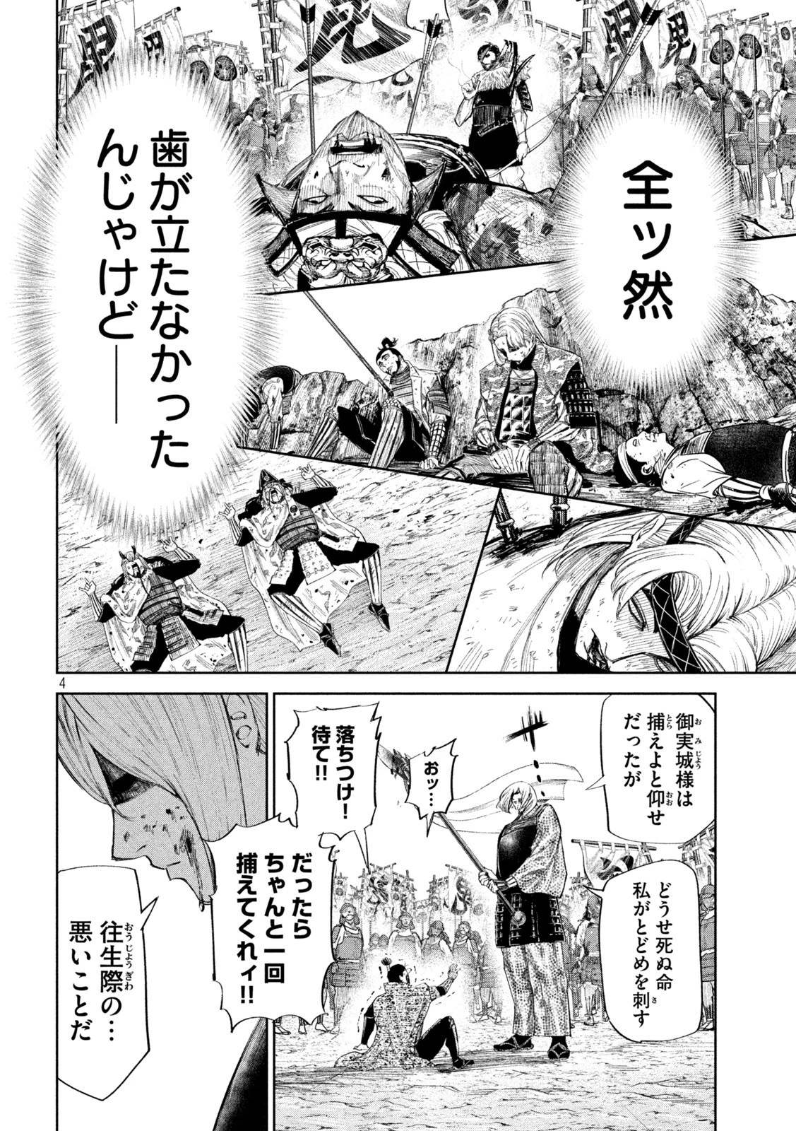 何度、時をくりかえしても本能寺が燃えるんじゃが!? 第63話 - 4