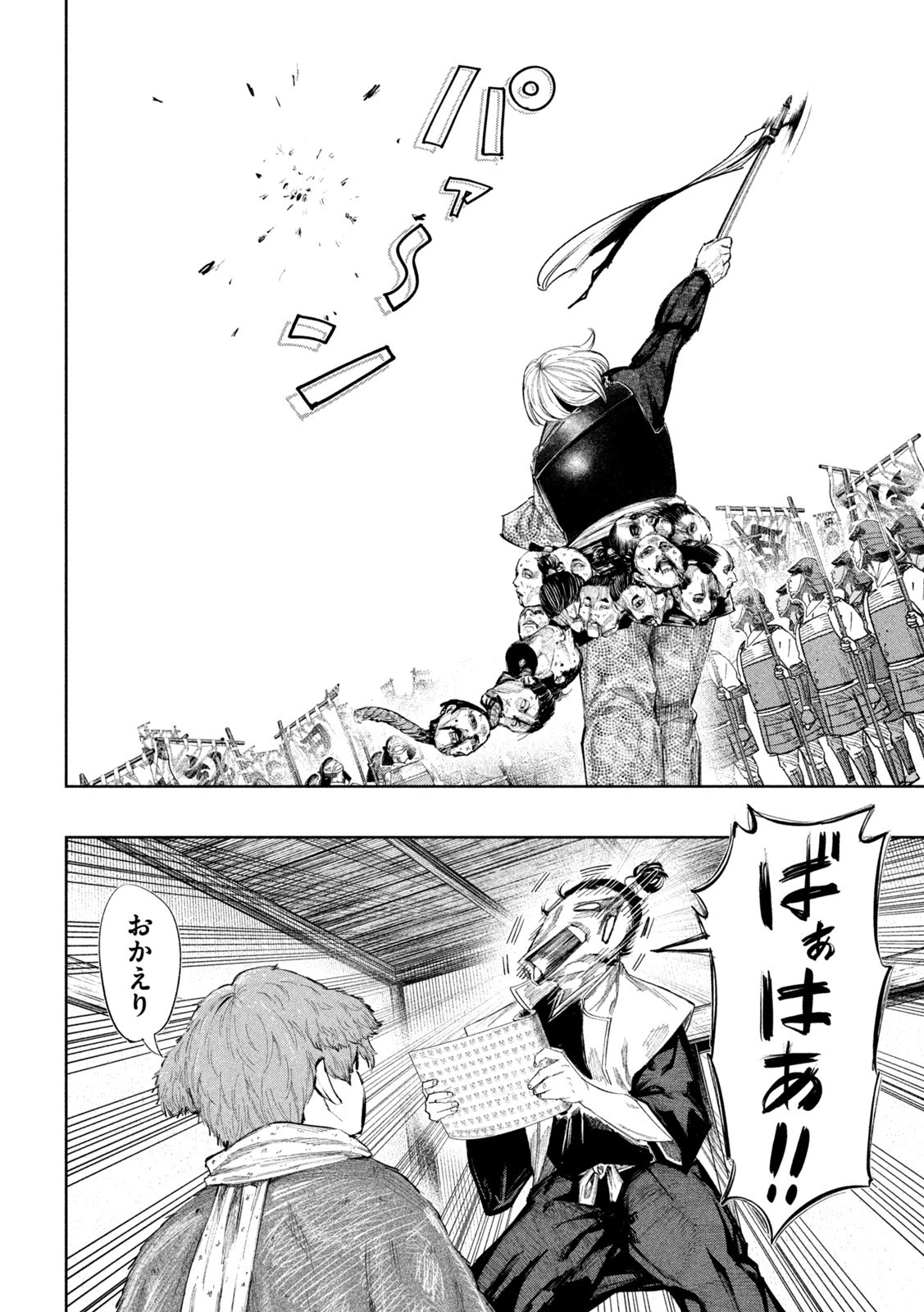 何度、時をくりかえしても本能寺が燃えるんじゃが!? 第63話 - 6