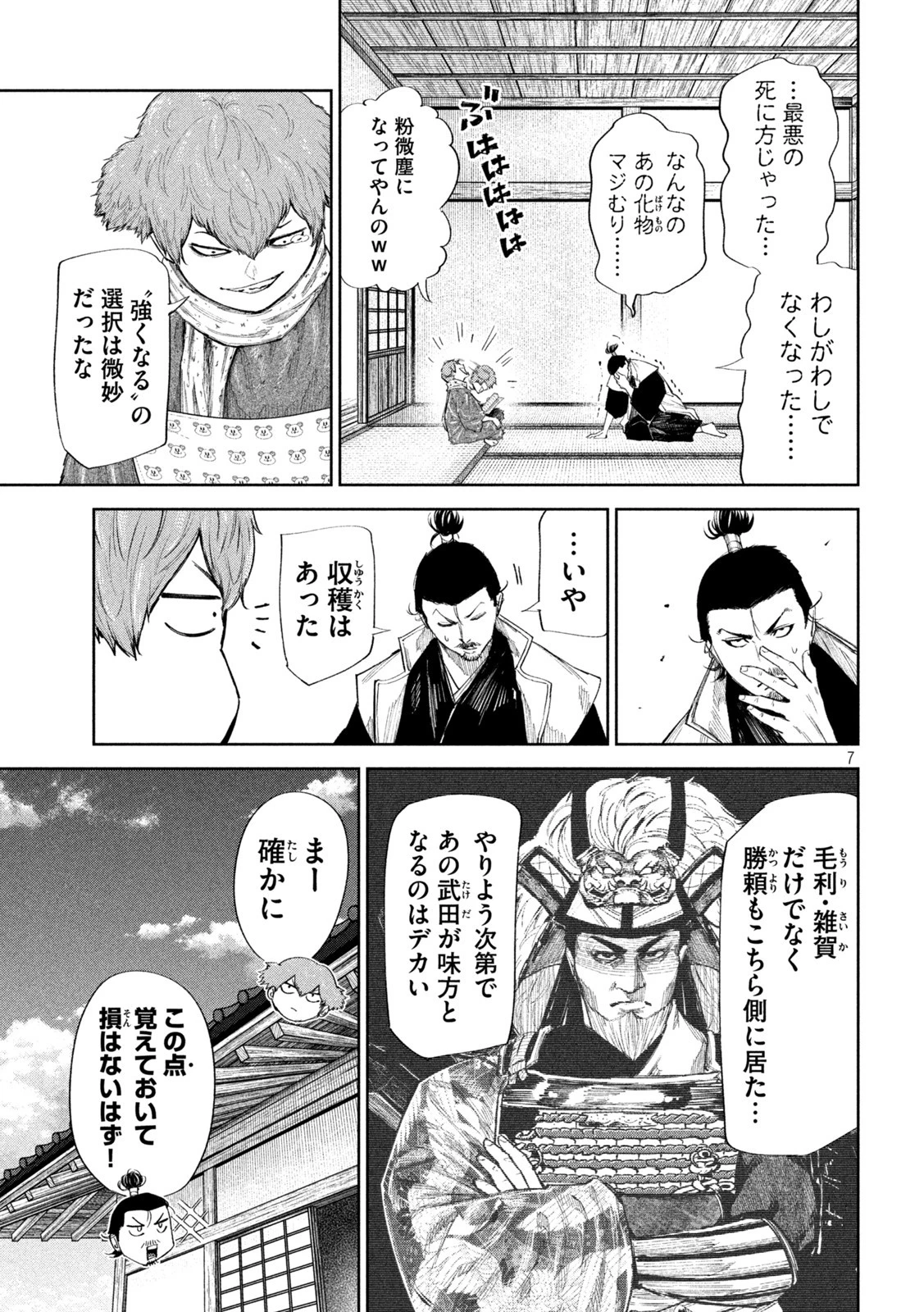 何度、時をくりかえしても本能寺が燃えるんじゃが!? 第63話 - 7