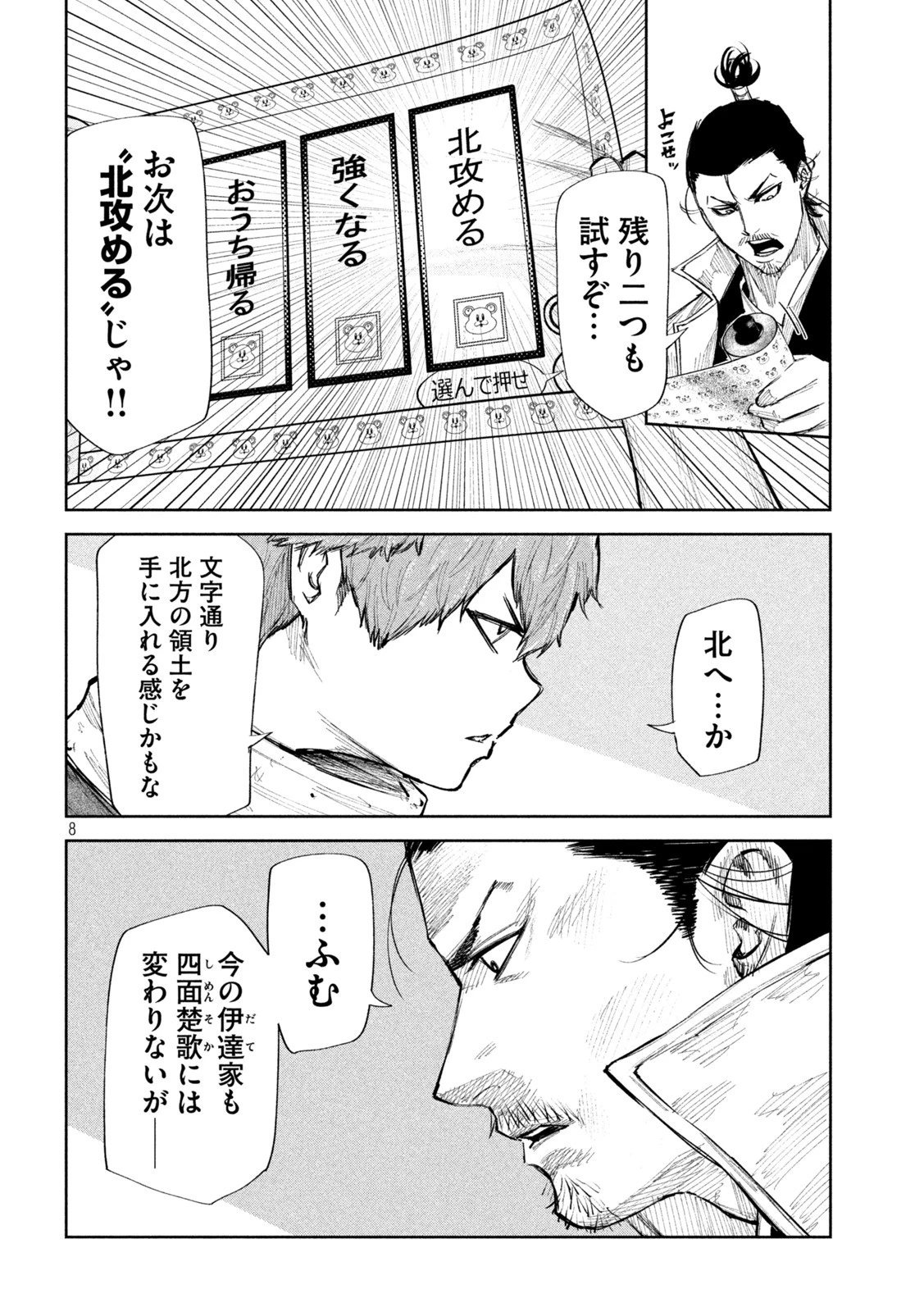 何度、時をくりかえしても本能寺が燃えるんじゃが!? 第63話 - 8