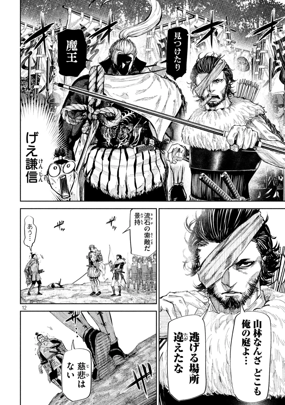 何度、時をくりかえしても本能寺が燃えるんじゃが!? 第63話 - 12