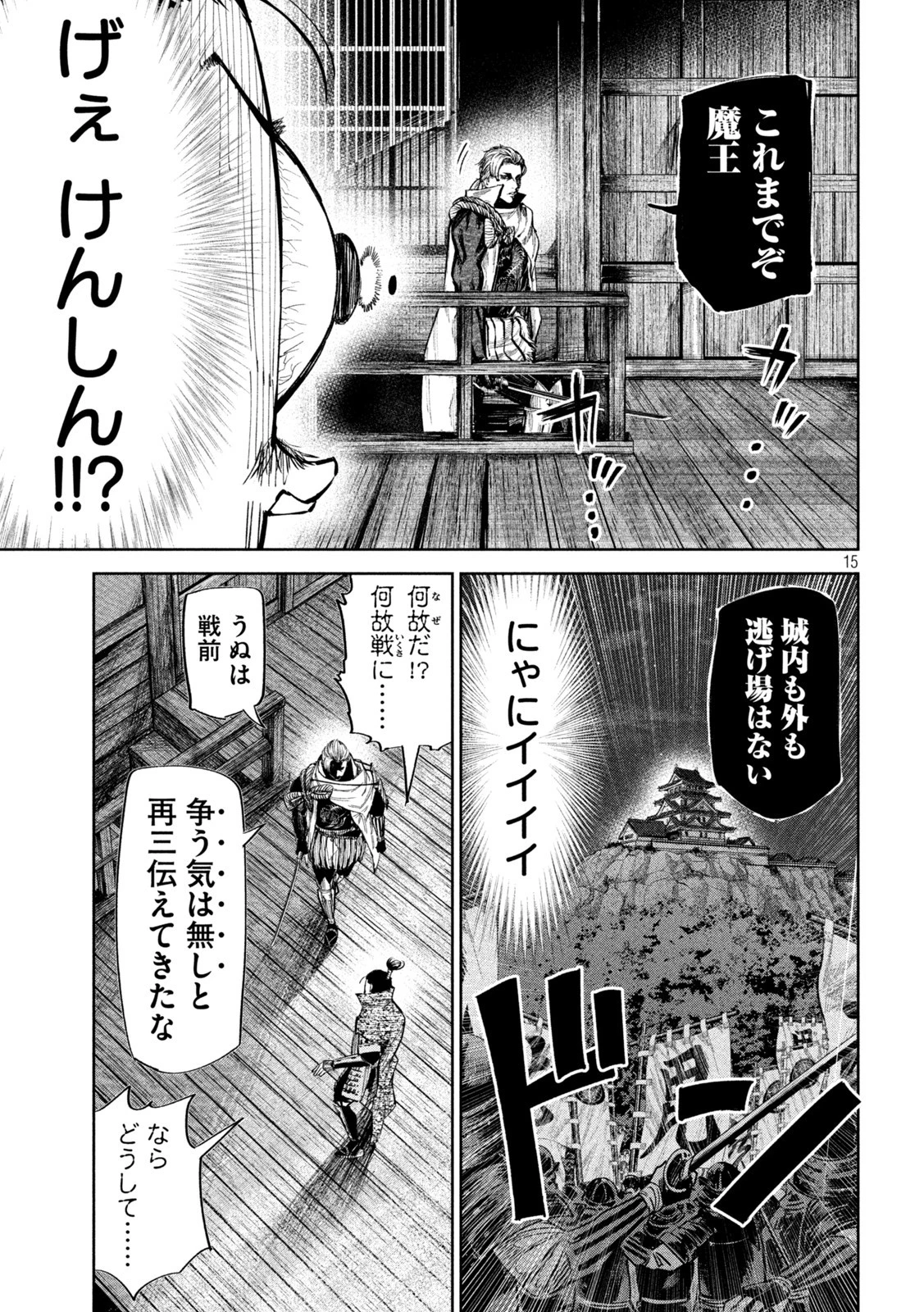 何度、時をくりかえしても本能寺が燃えるんじゃが!? 第63話 - 15