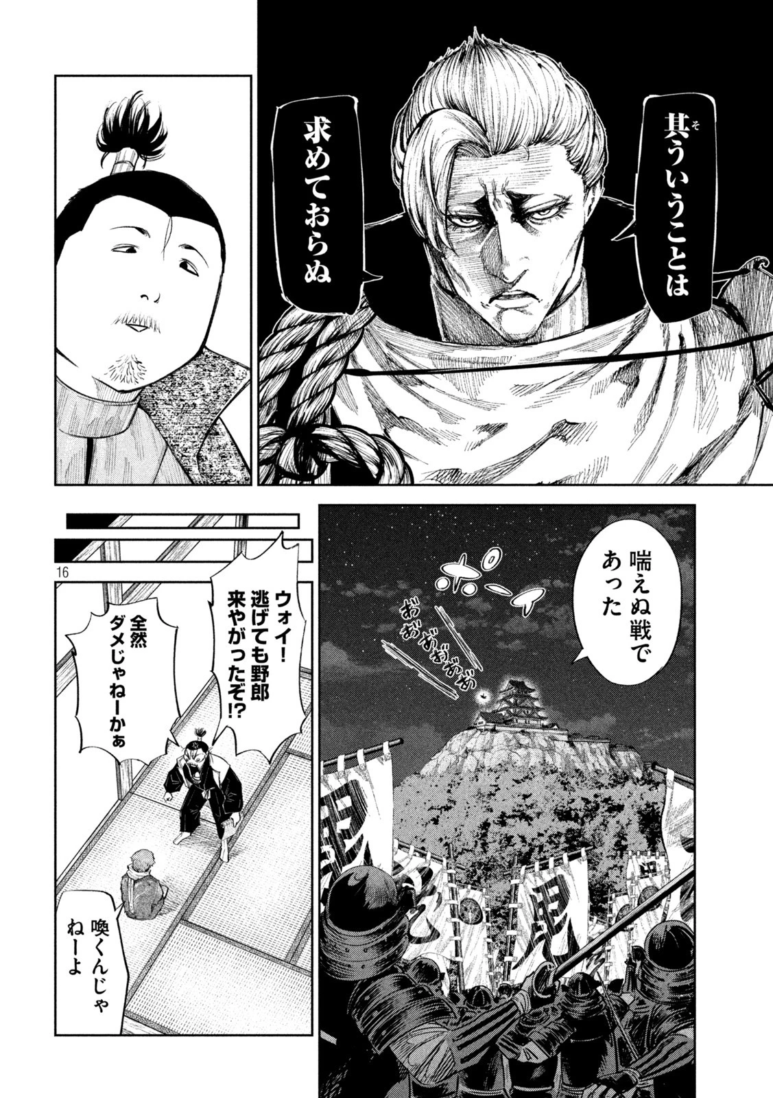 何度、時をくりかえしても本能寺が燃えるんじゃが!? 第63話 - 16