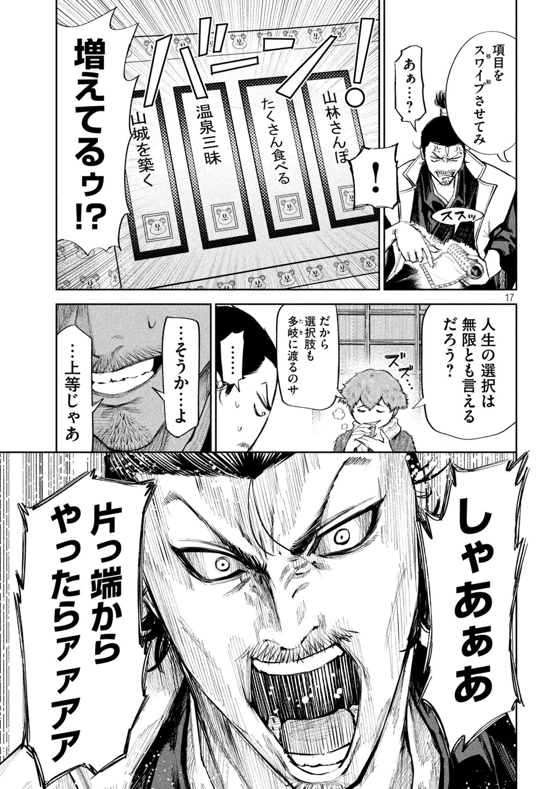 何度、時をくりかえしても本能寺が燃えるんじゃが!? 第63話 - 17