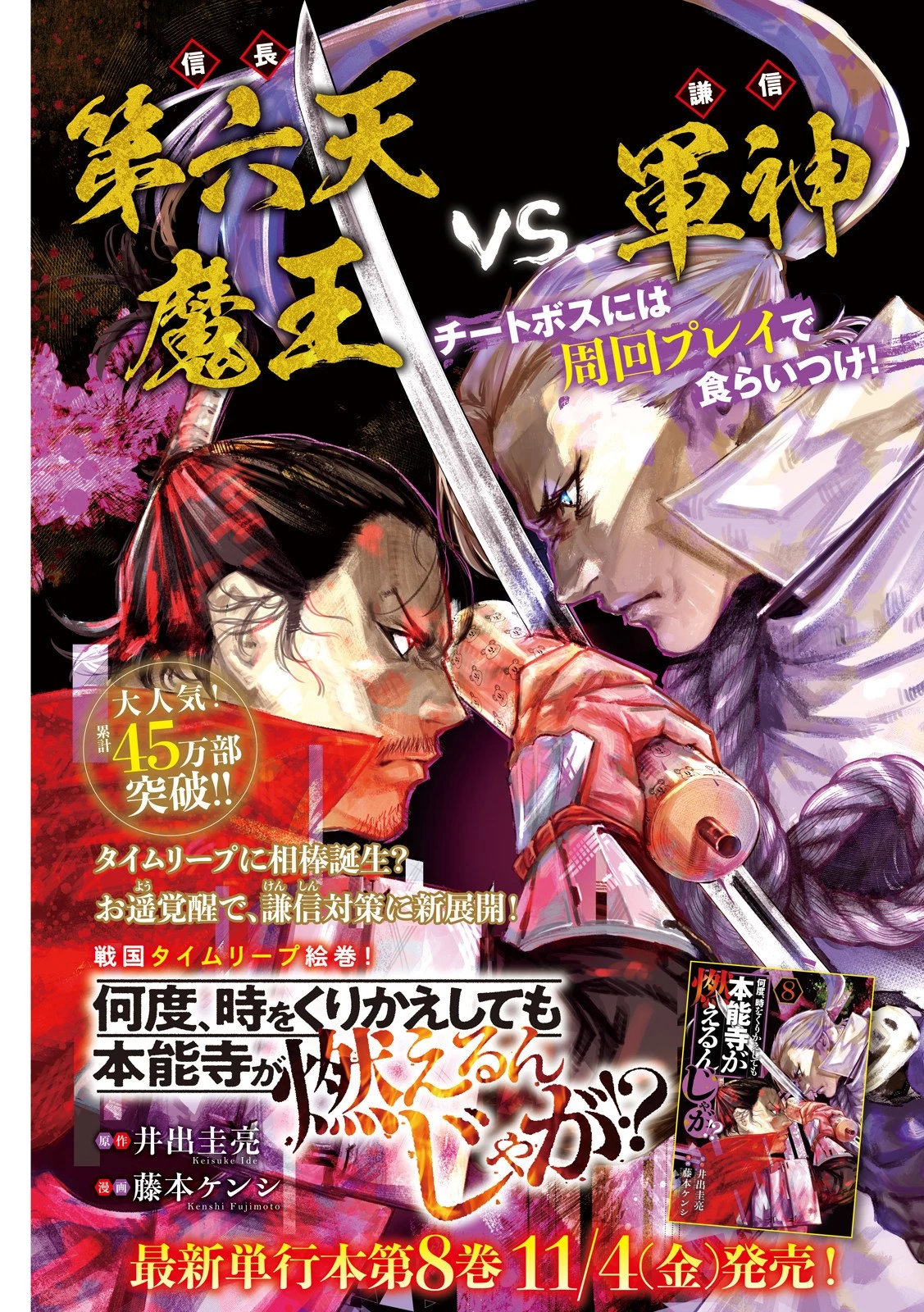 何度、時をくりかえしても本能寺が燃えるんじゃが!? 第72話 - 1