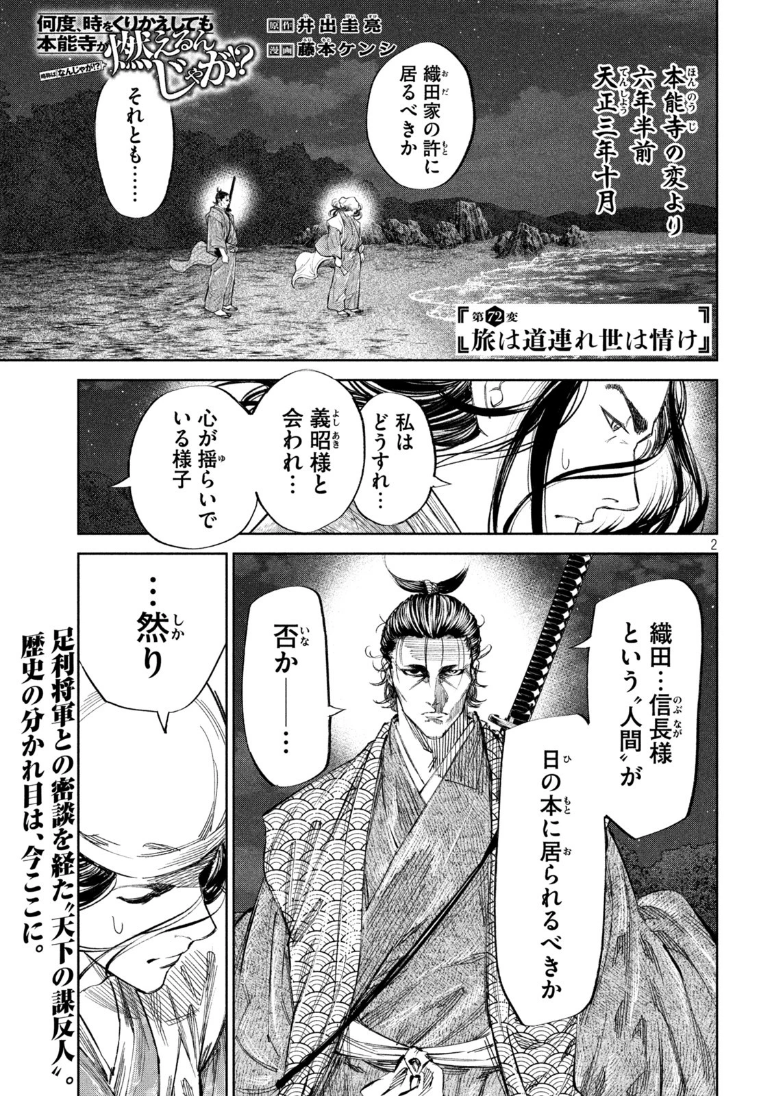 何度、時をくりかえしても本能寺が燃えるんじゃが!? 第72話 - 2