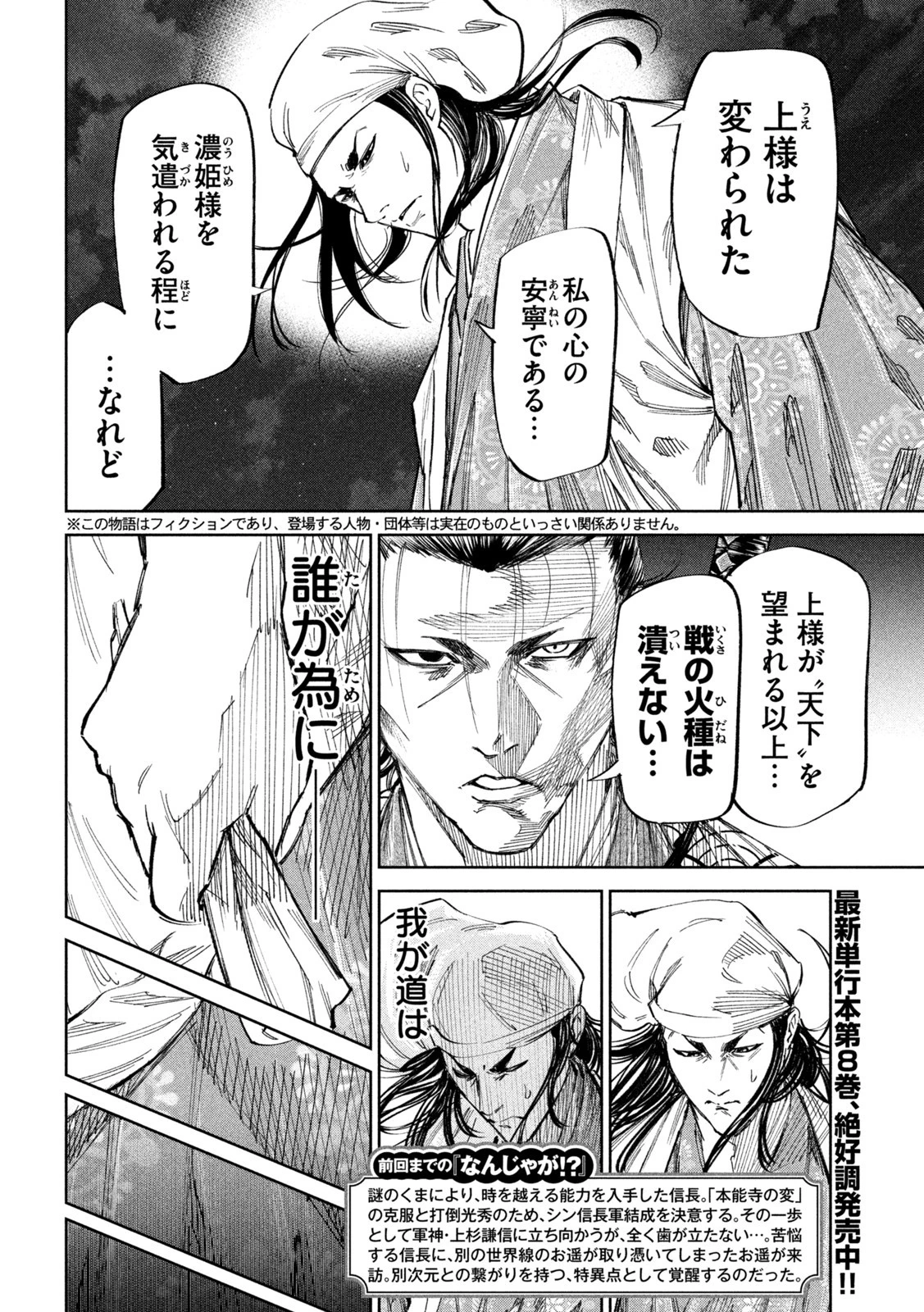 何度、時をくりかえしても本能寺が燃えるんじゃが!? 第72話 - 3