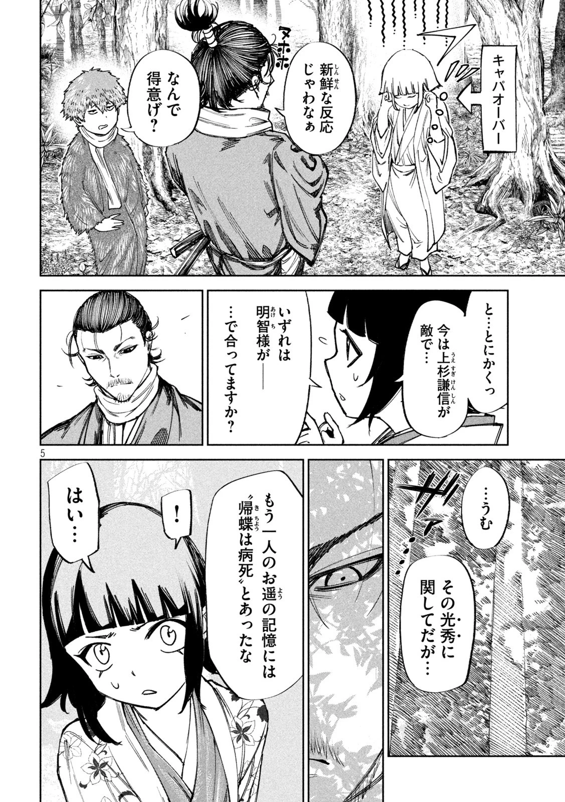 何度、時をくりかえしても本能寺が燃えるんじゃが!? 第72話 - 5