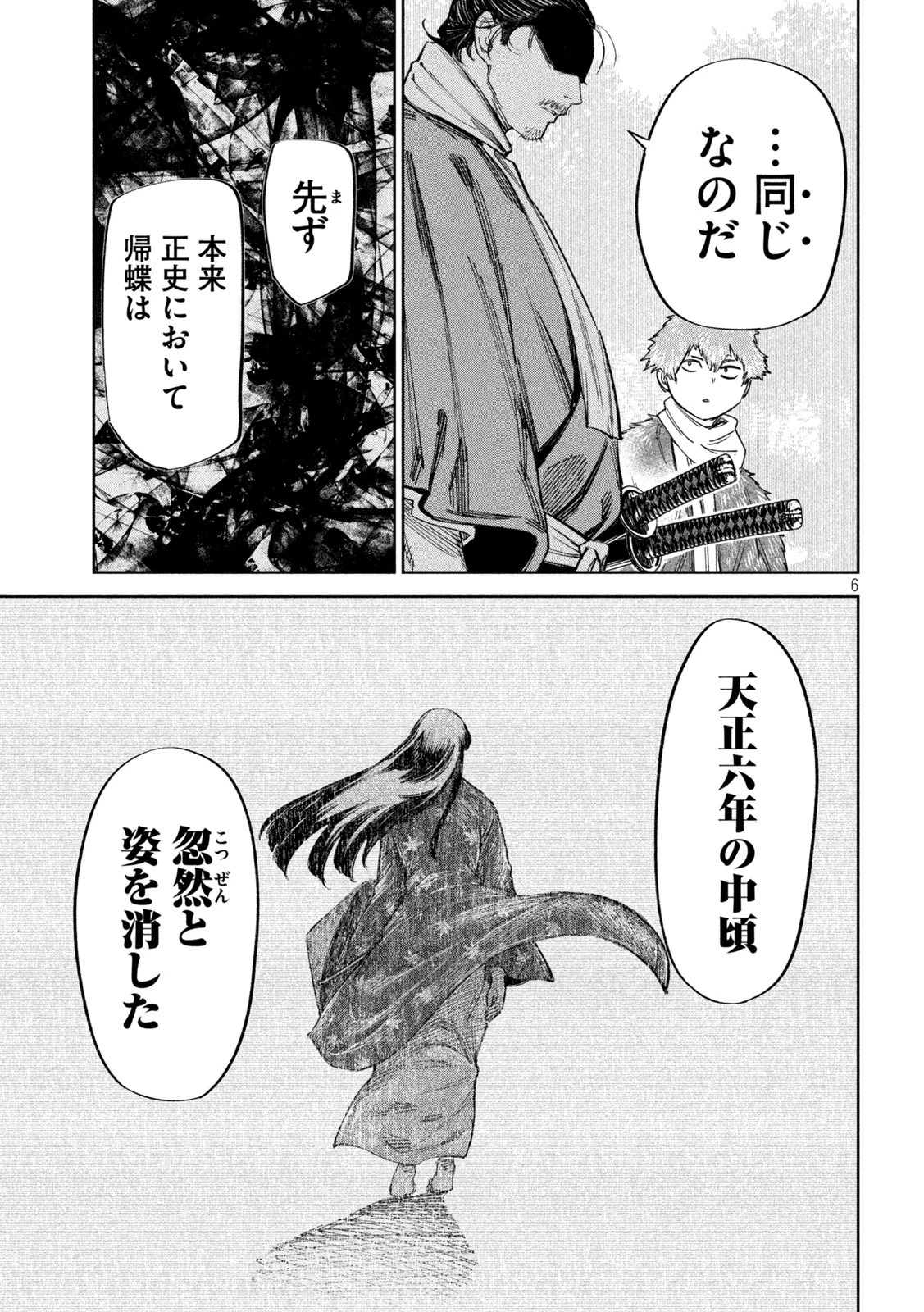 何度、時をくりかえしても本能寺が燃えるんじゃが!? 第72話 - 6