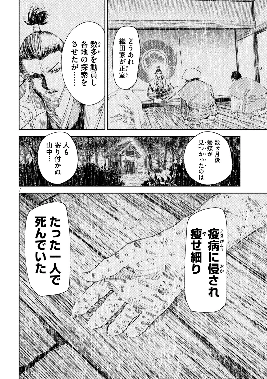 何度、時をくりかえしても本能寺が燃えるんじゃが!? 第72話 - 7