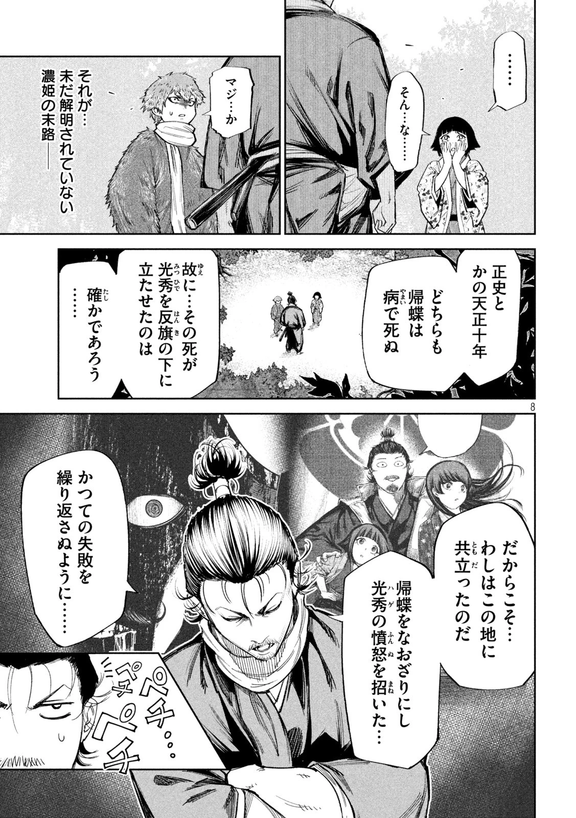 何度、時をくりかえしても本能寺が燃えるんじゃが!? 第72話 - 8