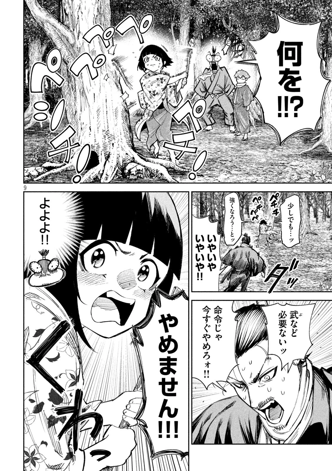 何度、時をくりかえしても本能寺が燃えるんじゃが!? 第72話 - 9