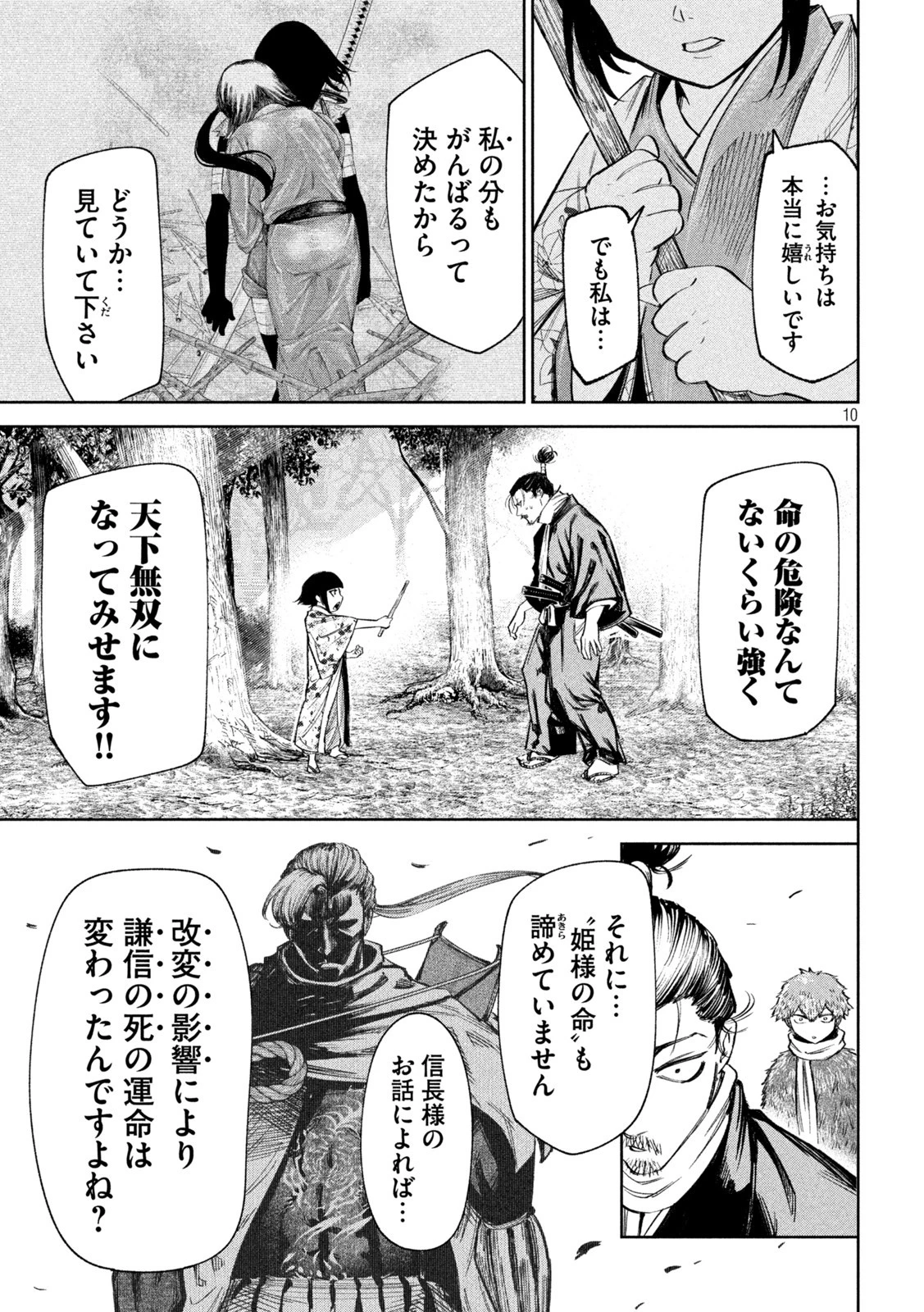 何度、時をくりかえしても本能寺が燃えるんじゃが!? 第72話 - 10