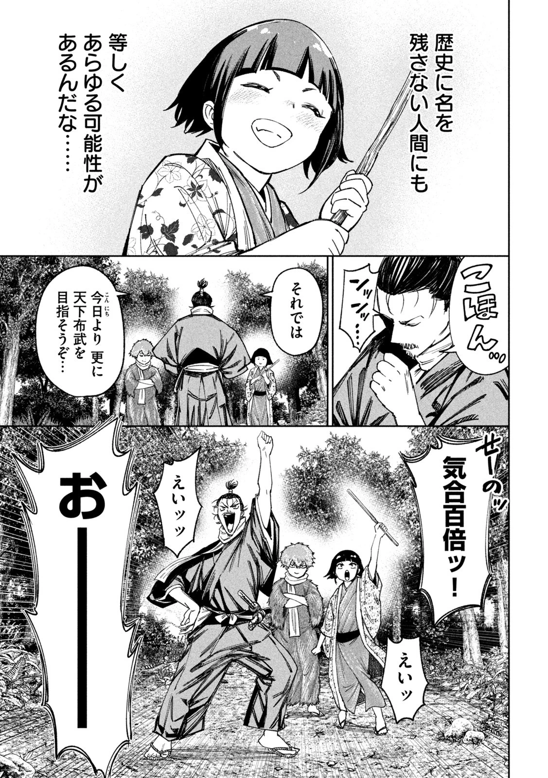 何度、時をくりかえしても本能寺が燃えるんじゃが!? 第72話 - 12