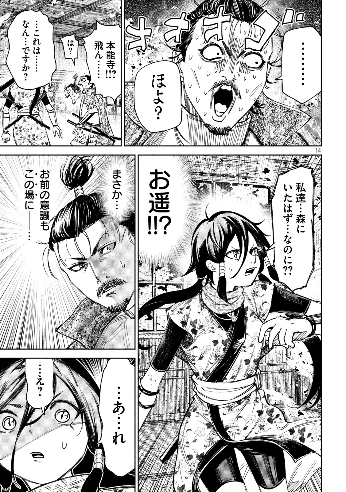 何度、時をくりかえしても本能寺が燃えるんじゃが!? 第72話 - 13