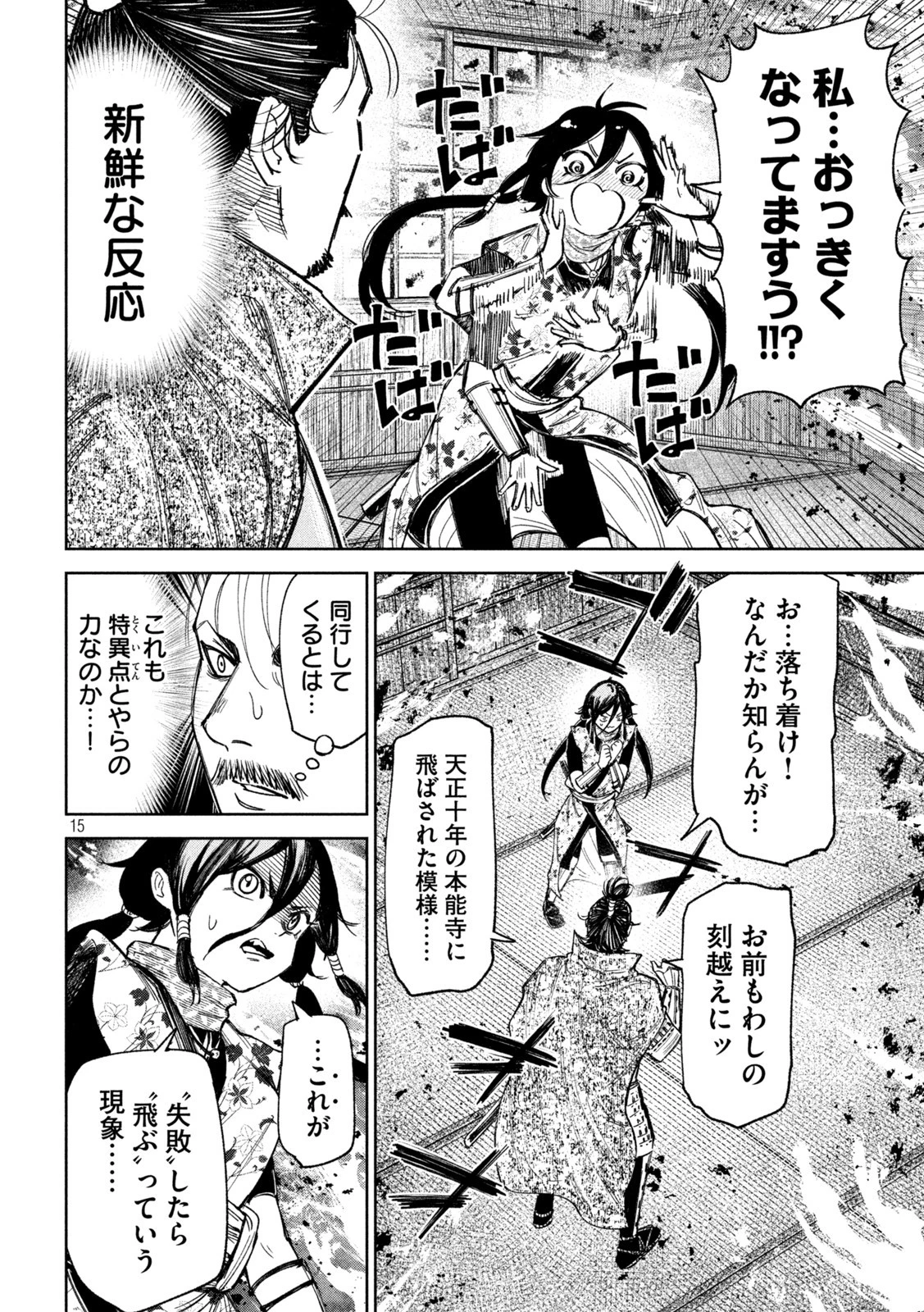 何度、時をくりかえしても本能寺が燃えるんじゃが!? 第72話 - 15