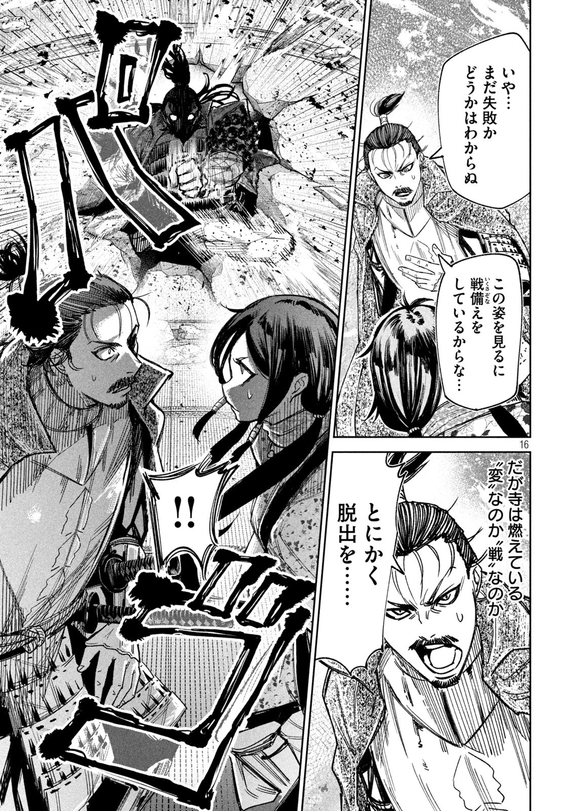 何度、時をくりかえしても本能寺が燃えるんじゃが!? 第72話 - 16