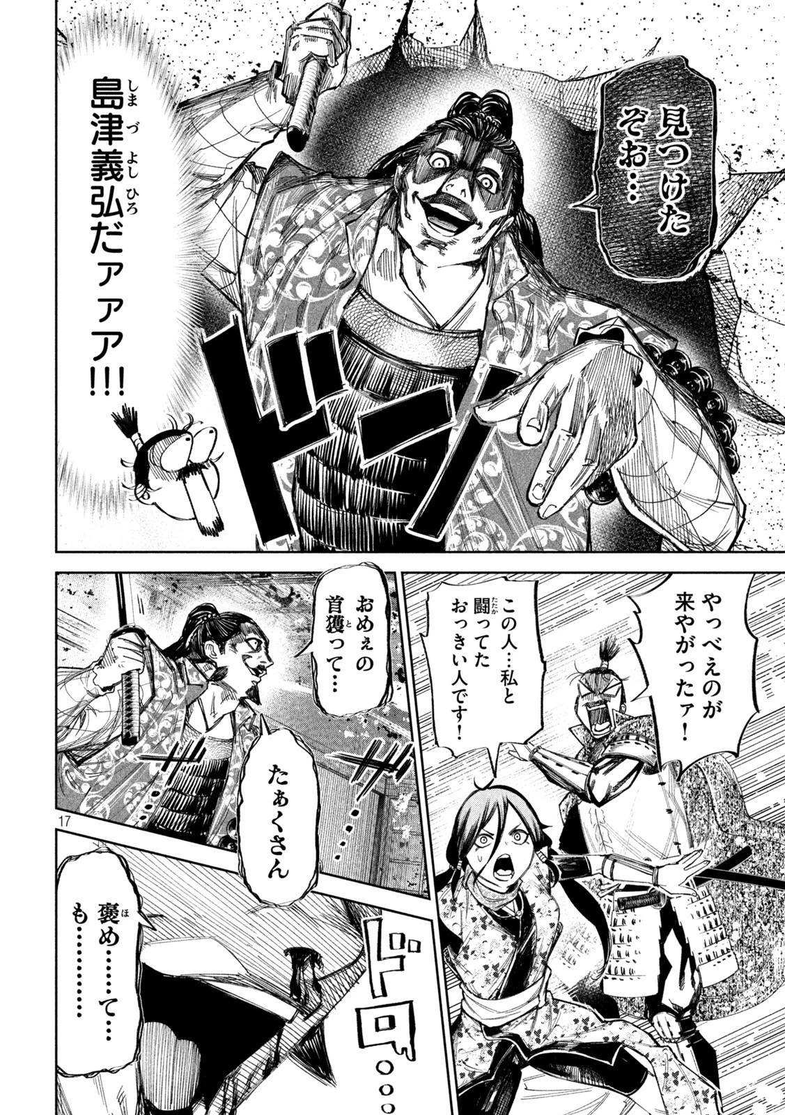 何度、時をくりかえしても本能寺が燃えるんじゃが!? 第72話 - 17