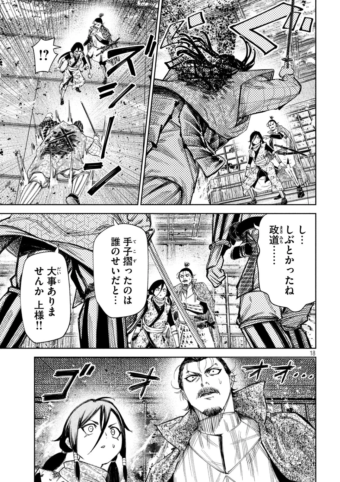 何度、時をくりかえしても本能寺が燃えるんじゃが!? 第72話 - 18