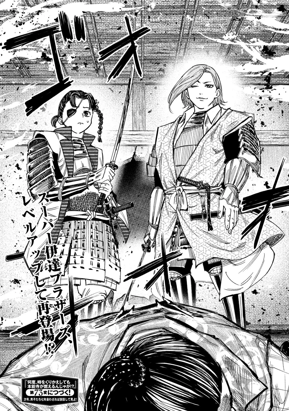 何度、時をくりかえしても本能寺が燃えるんじゃが!? 第72話 - 19