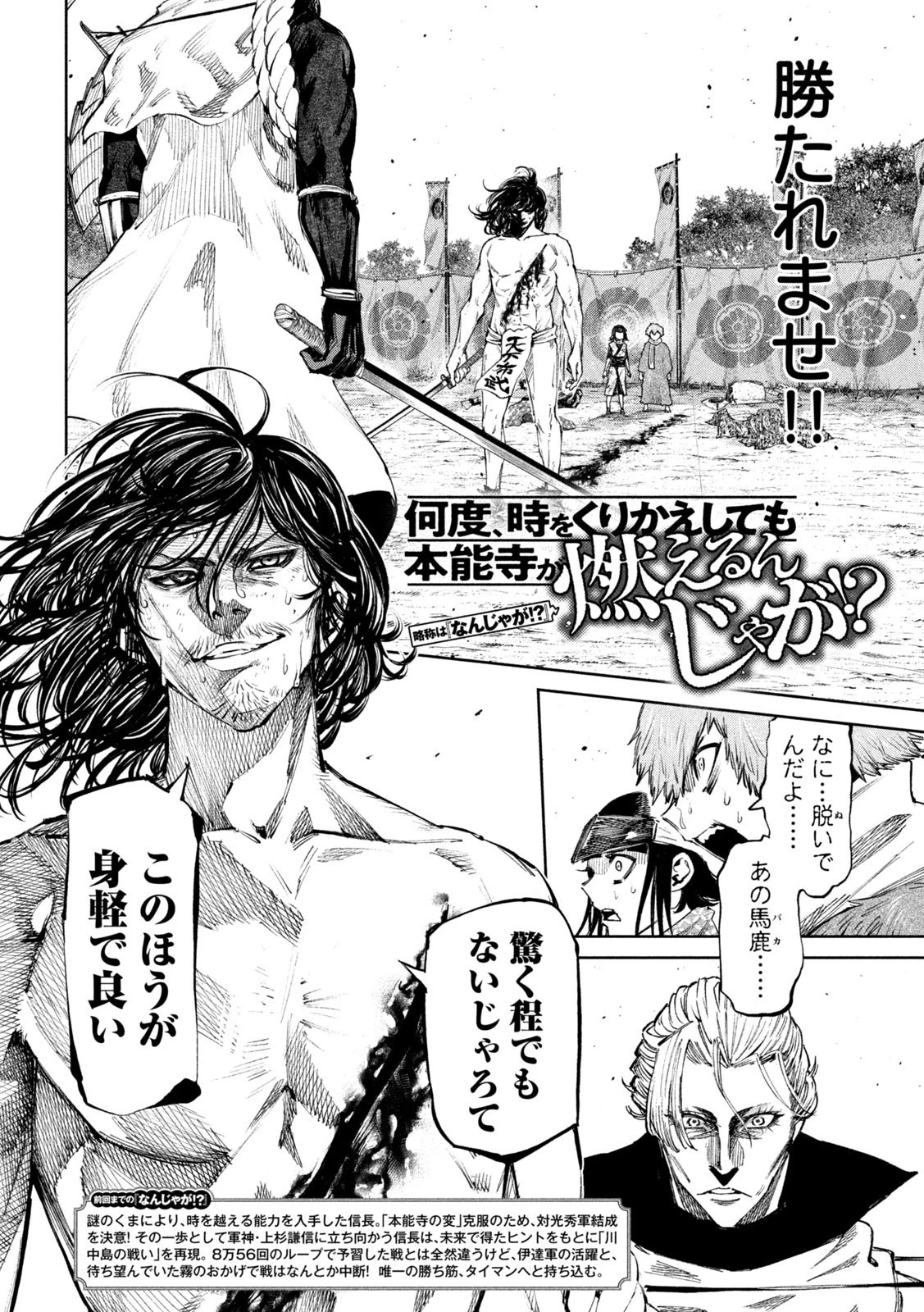 何度、時をくりかえしても本能寺が燃えるんじゃが!? 第111話 - 2