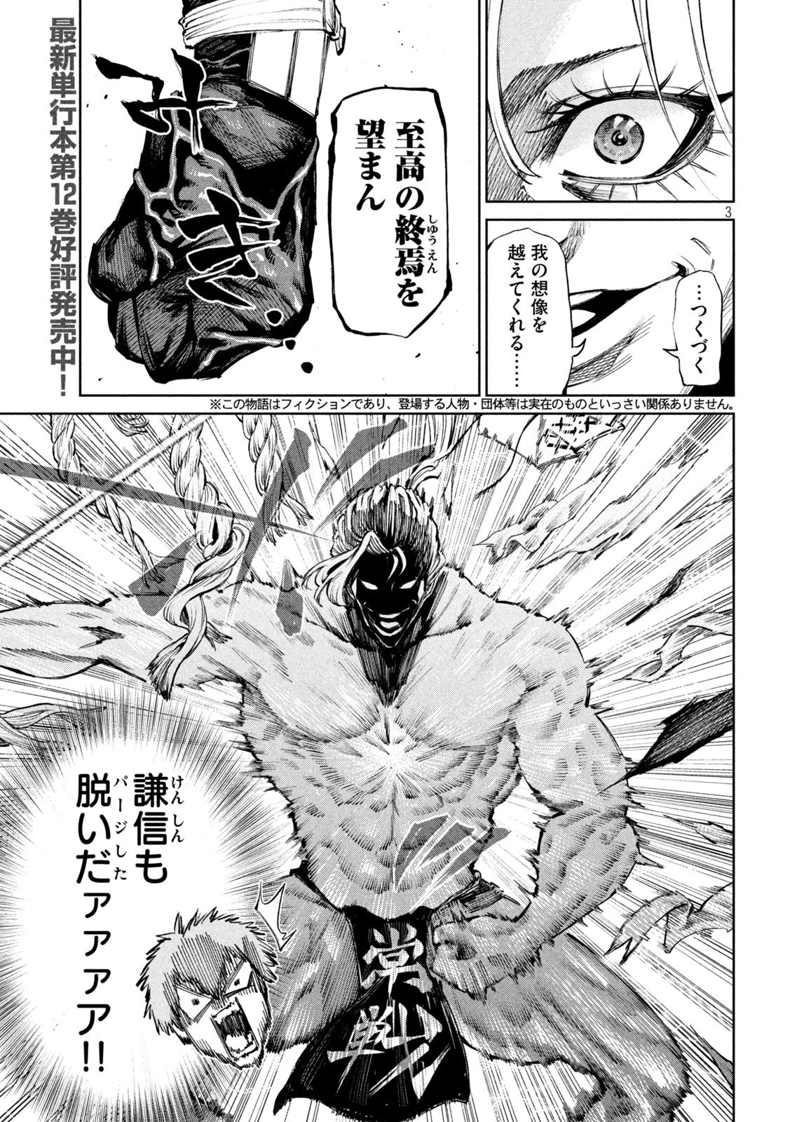何度、時をくりかえしても本能寺が燃えるんじゃが!? 第111話 - 3