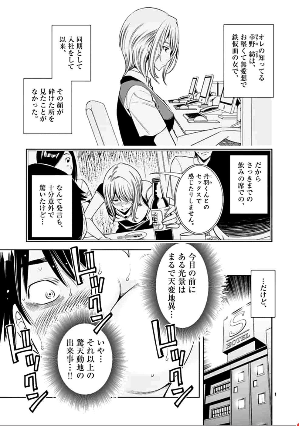 カイカンドウキ 第2話 - 1